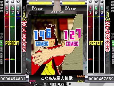 [GuitarFreaks V6] こなもん屋人情歌