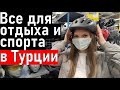 ДЕКАТЛОН В АНТАЛИИ. Магазины в Анталии. Шопинг в Турции. Турция отдых.