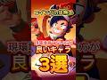 【ブロスタ】現環境育てない方が良いキャラ3選