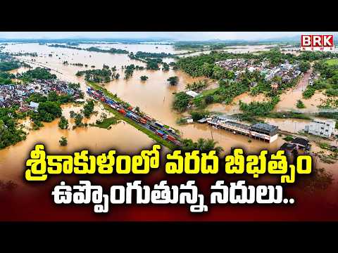 Srikakulam Heavy Rains | Cyclone Arnab | Torrential Rains Submerge Srikakulam District | BRK News - TV9