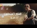 Diaa Embare7 Kont Fein ضياء امبارح كنت فين Diaa Embare7 Kont Fein ضياء امبارح كنت فين