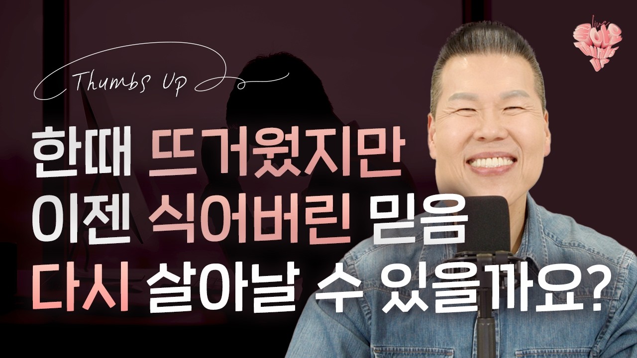 🌸 겨울을 지나 봄이 성큼 다가옴을 느끼며 좋아요👍 | 4K UHD 생방송 | Thumbs UP #191 | 브라이언박 목사 | Virtual Church [Just Jesus]