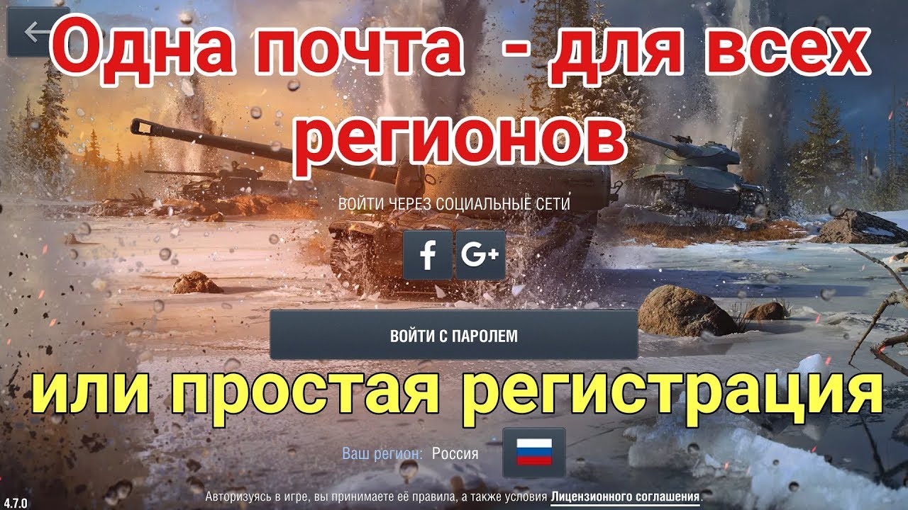 Одна почта для всех регионов | D_W_S | Wot Blitz - YouTube