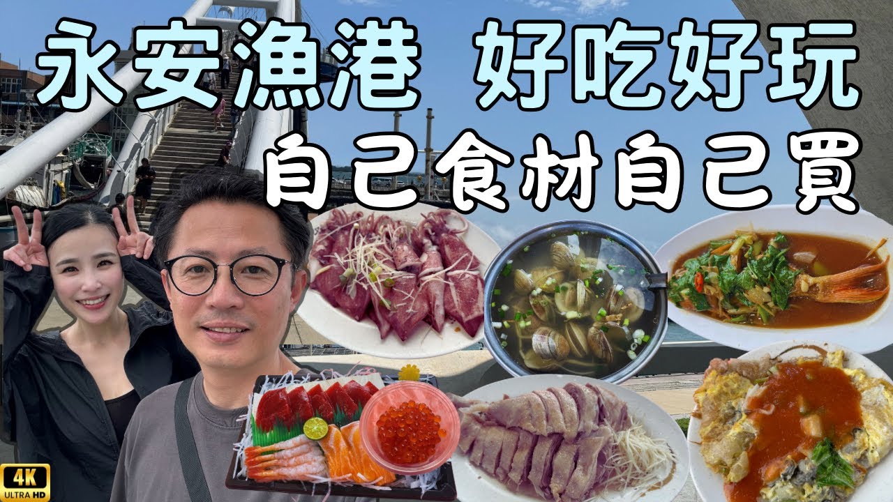 永安漁港，黑鮪魚生魚片，－甲子代客料理，點餐有規定，冷氣超涼海螺館