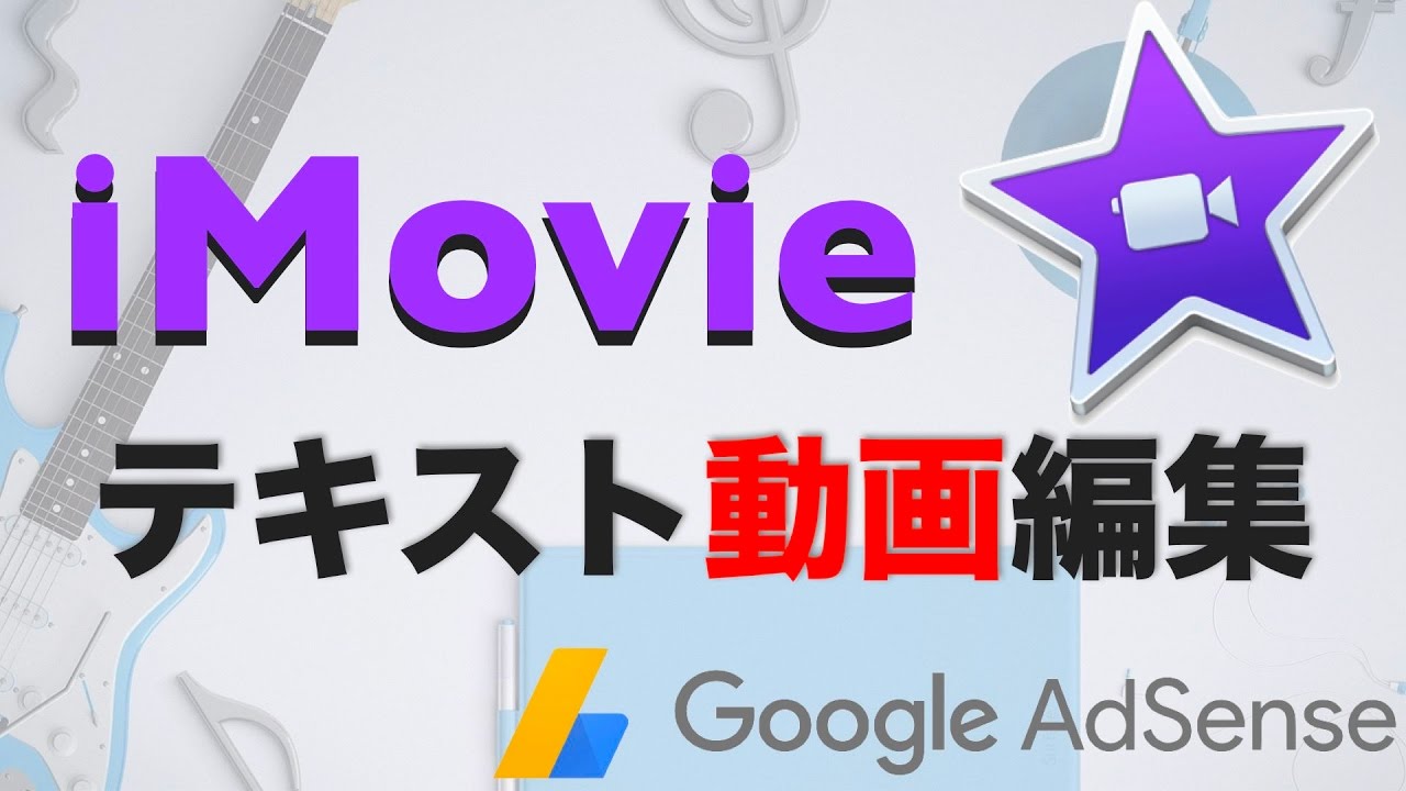 Imovieテキストスクロール動画の作り方 動画編集方法の流れ Youtube