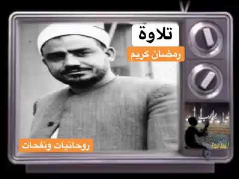 رمضان كريم الشيخ سيد النقشبندى لما بدى فى الافق نور محمد كالبدر فى الاشراق عند كماله
