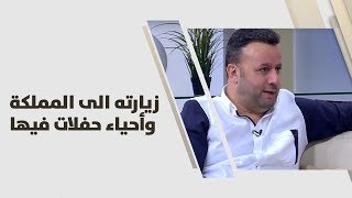 الفنان اللبناني صبحي توفيق - زيارته الى المملكة وأحياء حفلات فيها