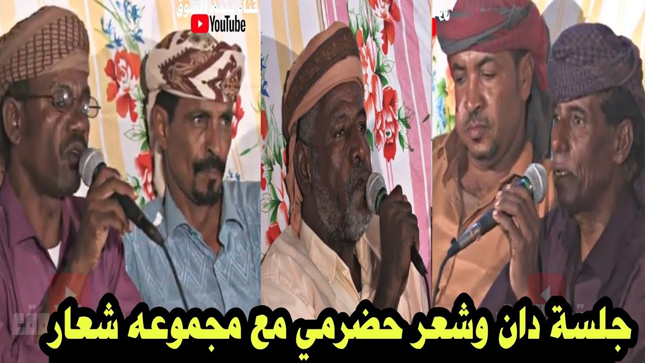 جلسة دان حضرمي ( ياما بحالي من فراق المحبين ) مع كبار شعار حضرموت زواج طه باسودان