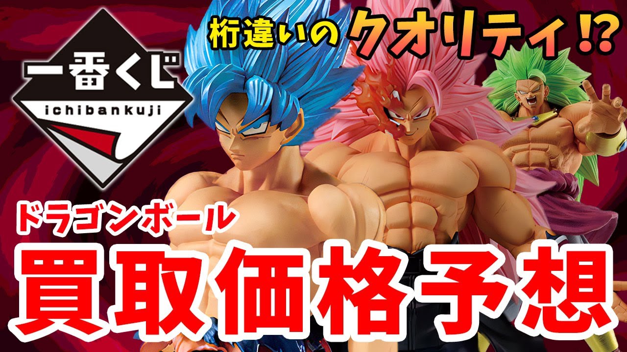 一番くじ】2023年最後の一番くじドラゴンボールを発売約2ヶ月前に買取 