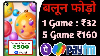 🤑2025 BUBBLE FODO KE PAISE KAMAO | HOW TO EARN MONEY ONLINE|BEST EARNING APPS 2025 | LET'S EARN screenshot 5
