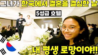 인도네시아 오지마을 소녀가 한국 드라마에서만 보던 결혼식을 실제로 보더니 꼭 한국에서 결혼하자고 하네요!!!-[한국8]