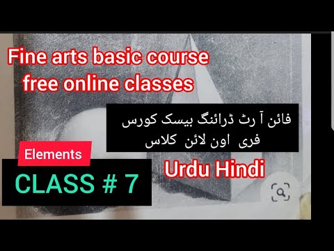 Fine arts basic course free online. Class.7 #Elements #urdu Hindi #artlesson #teachablemoments
