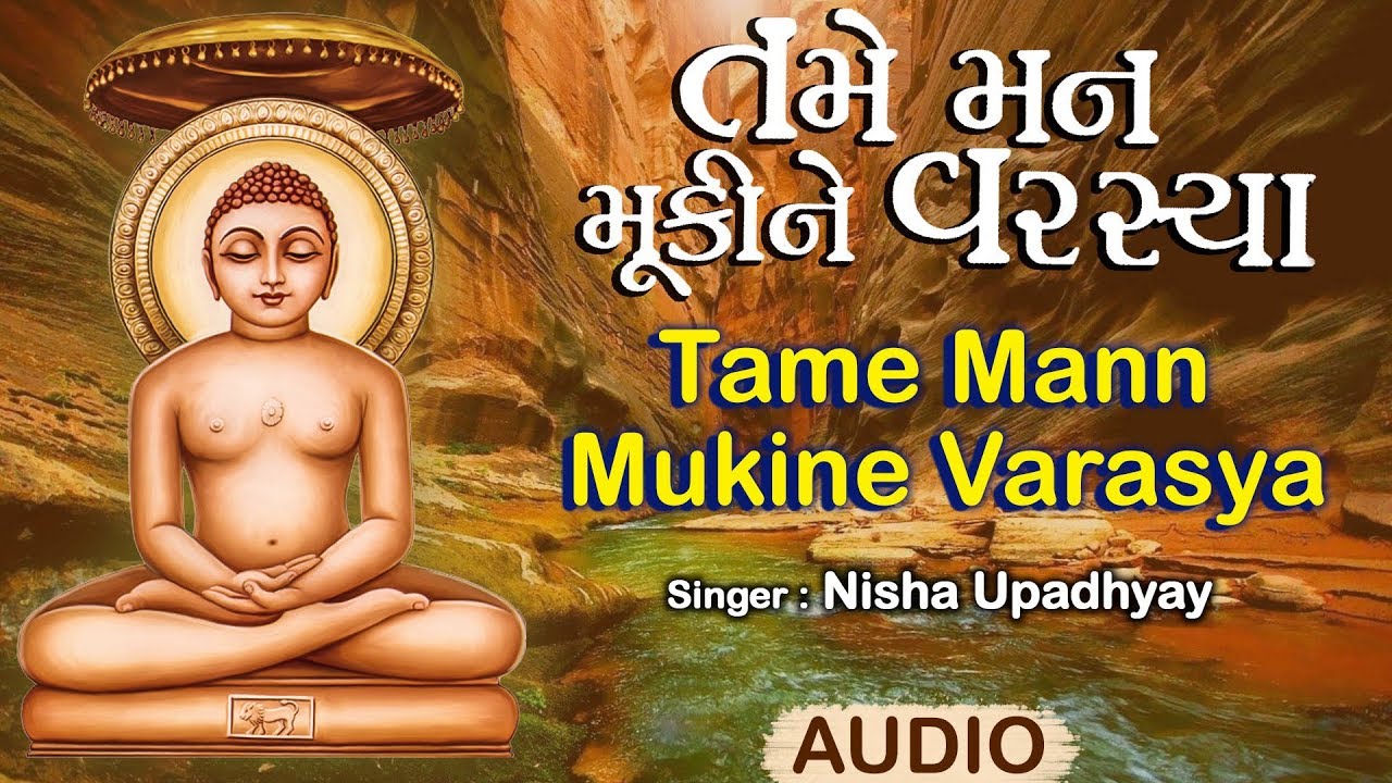      Tame Man Mukine Varasya  Nisha Upadhyay  Gujarati Jain Devotional Songs