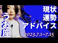 うお座さん7月1日から15日の運勢・アドバイス🍀*゜タロット占い