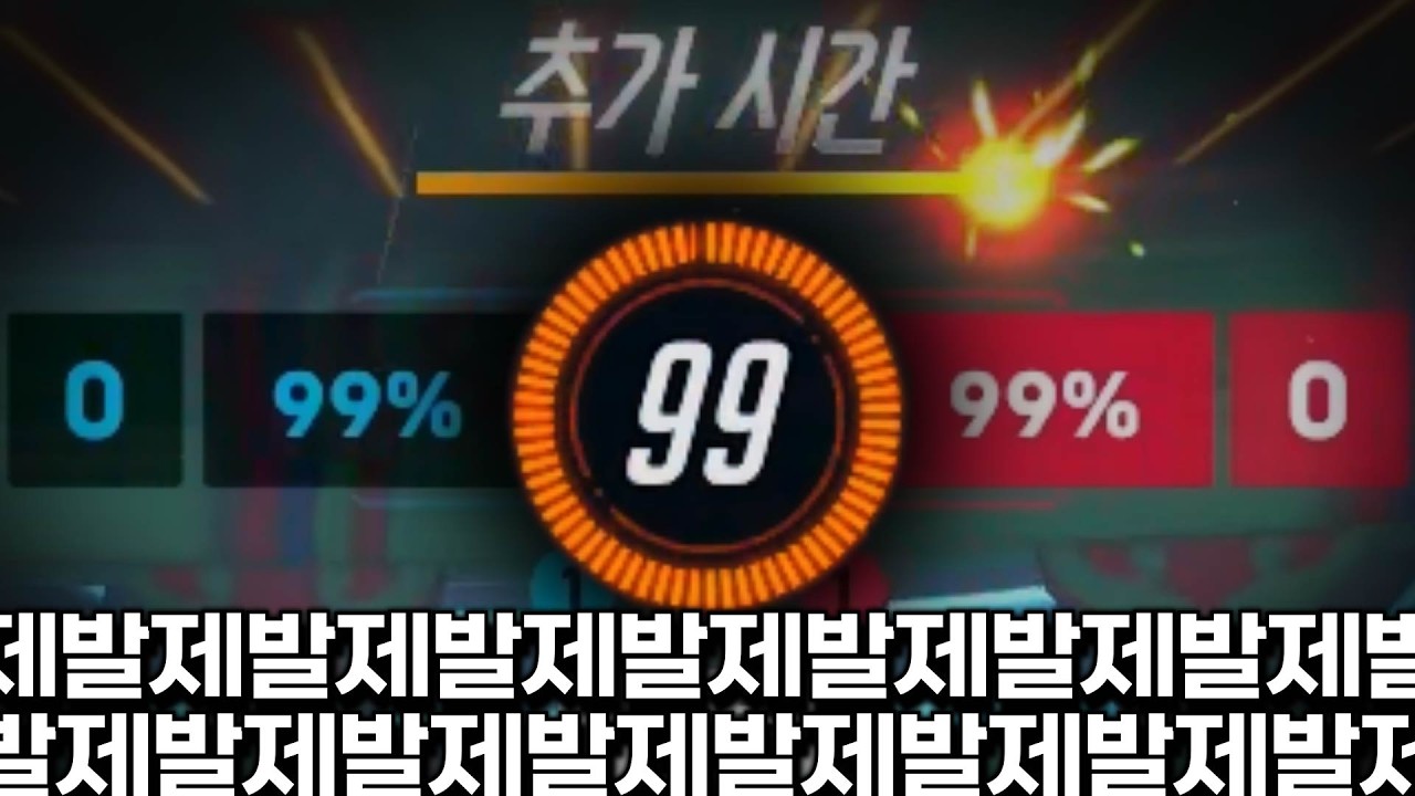 추가 시간