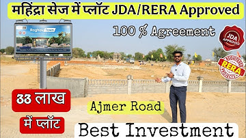 प्लॉट वो भी राघव टाऊन में | Plot in Raghav Town jaipur | Plot in Mahindra world city jaipur 