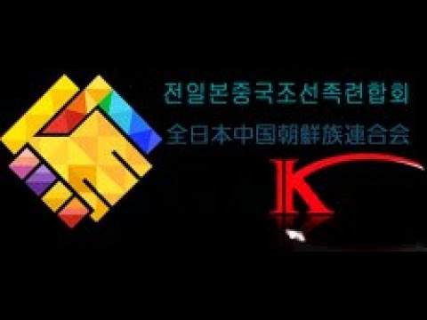 재일조선족연합회모임2
