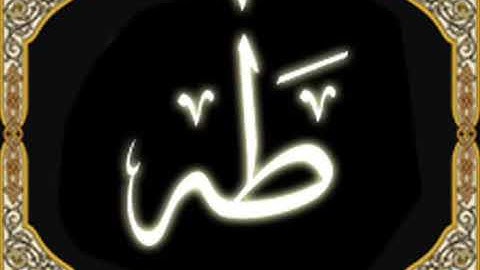 سورة طه 🌹يوسف أبكر