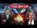 الجيش الإسرائيلي يتأهب لعملية كبيرة في العمق الإيراني.. التفاصيل