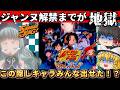 【レトロゲーム】隠しキャラ全部出すまでやめられねえ!!シャーマンキング スピリットオブシャーマンズ【ゆっくり実況】