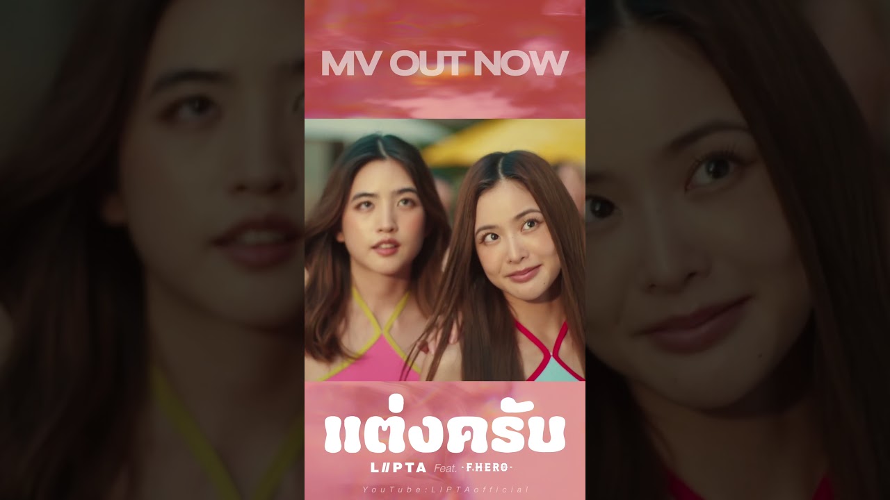 MV มาแล้ว ดูกันรึยัง??? #lipta  #แต่งครับ #FHERO https://youtu.be/OMks7699xOY