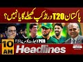 Will Pakistan Play in T20 World Cup? PCBs Big Surprise | 9 AM News Headlines | Pakistan News