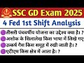 SSC GD Exam Analysis 2025 || 4th February 1st Shift || SSC GD Today Exam Analysis
