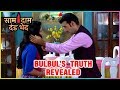 Bulbul S TRUTH REVEALED In Front Of Vijay Saam Daam Dand Bhed Bulbul S TRUTH REVEALED In Front Of Vijay Saam Daam Dand Bhed