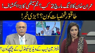 Huge Revelations Over Imran Khan Long March 2 | Najam Sethi Show | 13 June 2022 | 24 News HD