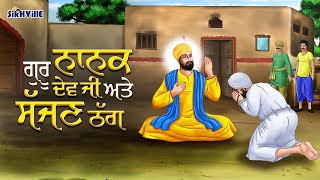 Guru Nanak Dev Ji Teaching - SAJJAN THUG #sajanthug #gurunanakdevji #teaching #sikhism #sikhville