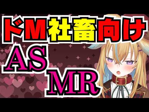 【従井ノラ切り抜き】従井ノラのドM社畜向けASMR