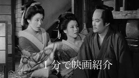 1分で映画紹介「幕末太陽傳」