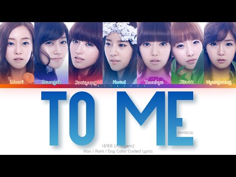 RAINBOW 레인보우 내게로 To Me Color Coded Lyrics Han Rom Eng 
