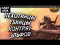 ПЕХОТИНЕЦ ПРИНОСИТ ПОБЕДЫ: Sok (Hu) vs Infi (Ne) Warcraft 3 Reforged