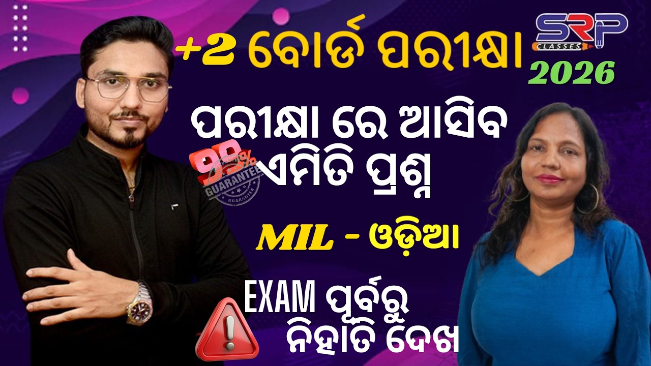 MIL Odia 80 Marks Board Question 2026 | Selection | Science Arts | CHSE MIL | Complete Syllabus 