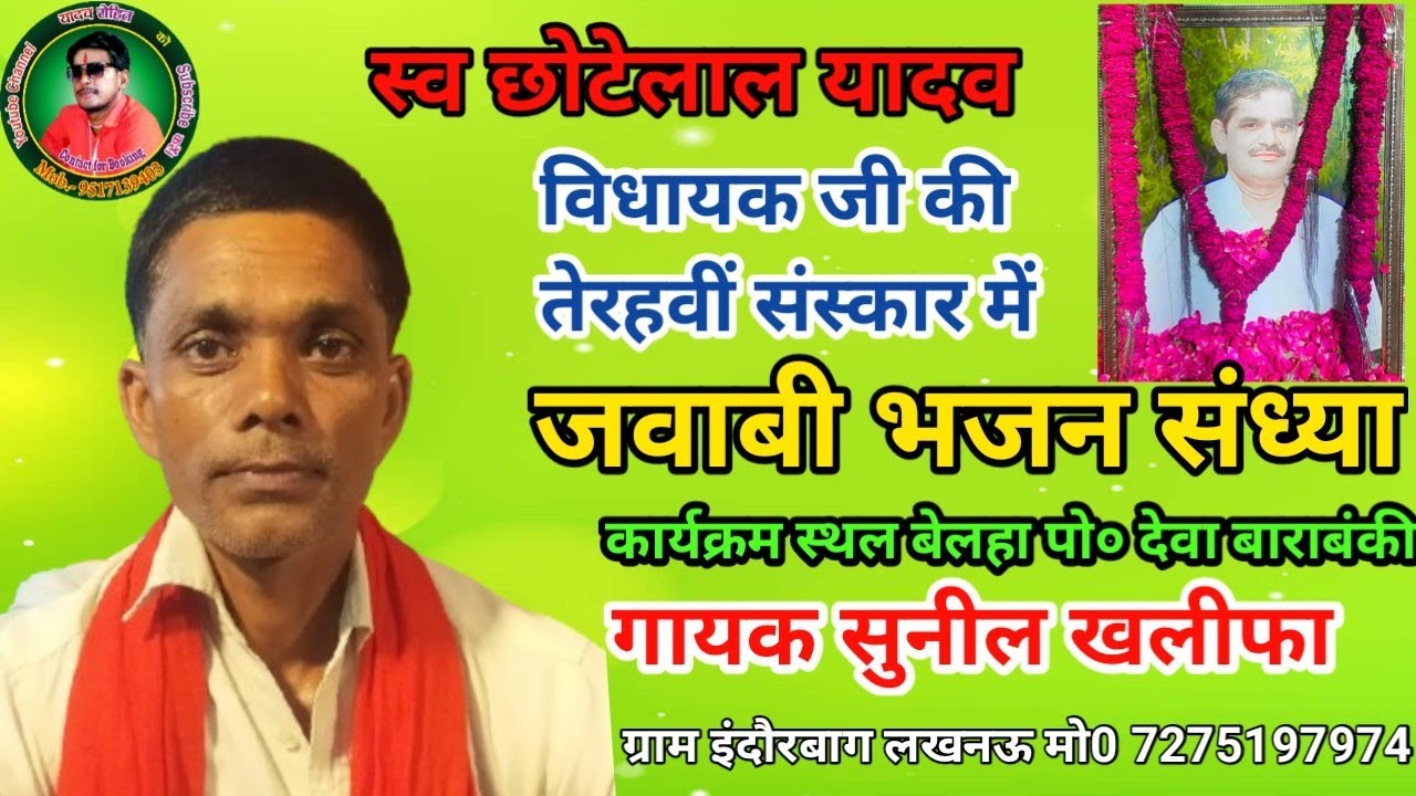 11गायक सुनील खलीफा  इंदौरबाग V/S गायक संदीप खलीफा यादव ग्राम बैसखा कार्यक्रम स्थल बेलहा पो०देवा