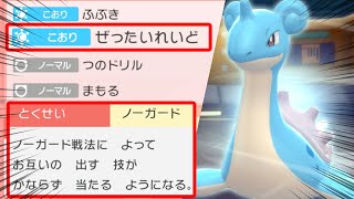 絶対零度が 絶対に当たる ラプラスを作ったらやはりぶっ壊れだったwww ポケモンbdsp ダブルバトル Youtube