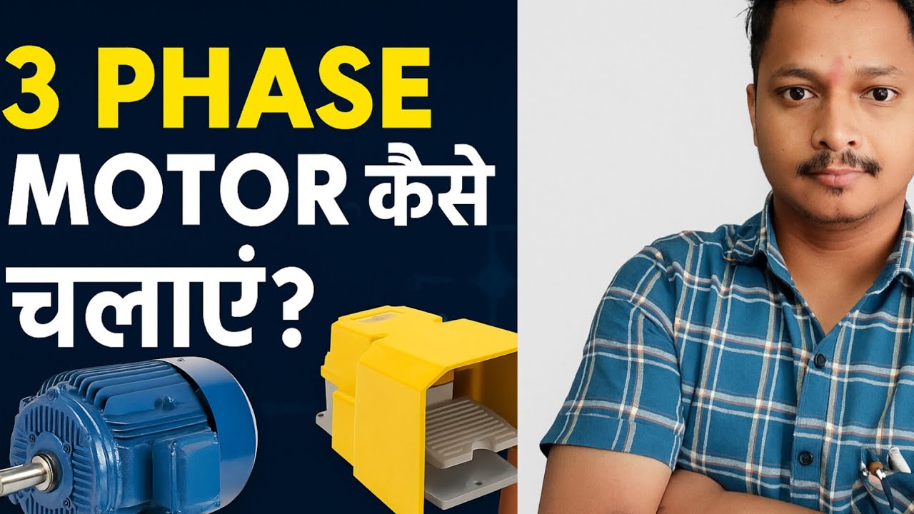 Foot Mounted 3 Phase Motor कैसे चलाएं? | Complete Wiring & Working in Hindi foot switch connection