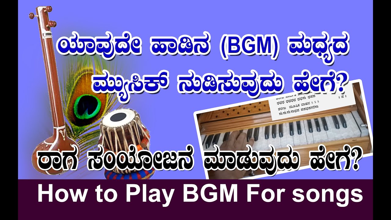 how to play notes of any song background music kannada ಹಾಡಿನ ಮಧ್ಯದ