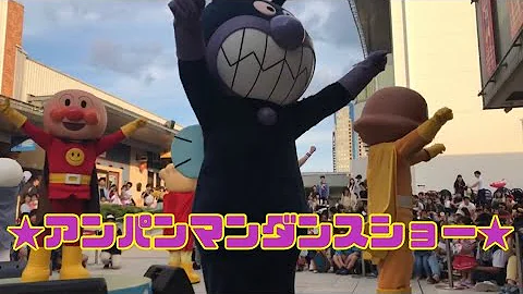 あんぱんまん だんすだんす あんぱんまん だんすだんす