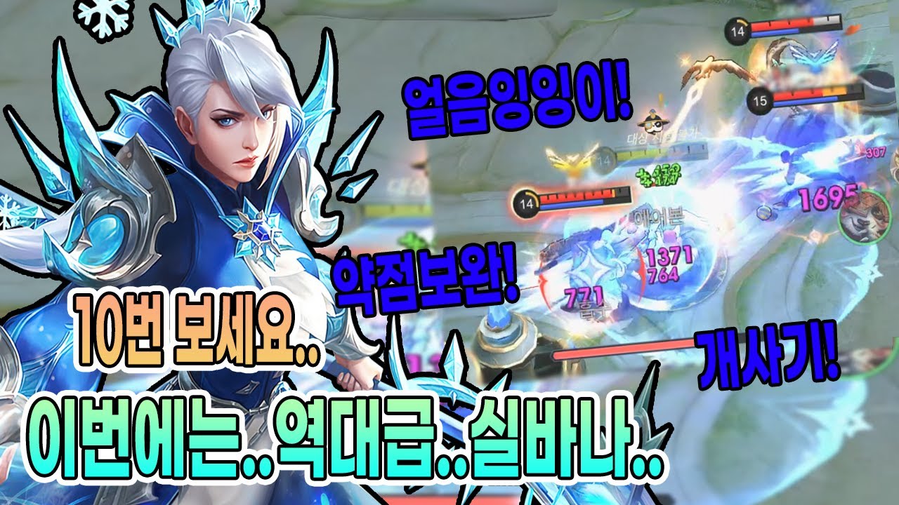 모바일레전드 실바나) 이번에는 역대급 실바나가 나왔습니다..얼음잉이이..이건..개사기 입니다