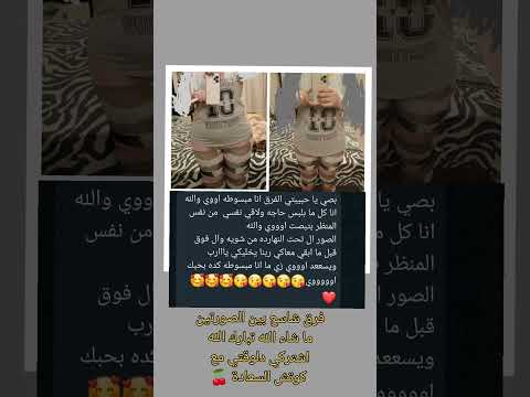 الفرق بين الصورتين شاسع ما شاء الله تبارك الله اشتركي دلوقتي مع كوتش السعادة 0201125508994