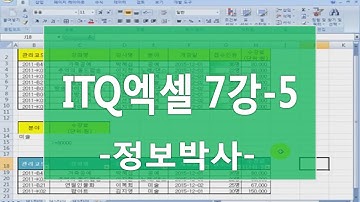 [ITQ엑셀3기 7강-5]ITQ엑셀 20회 모의고사 실전풀이 [제2작업] 필터와 표서식