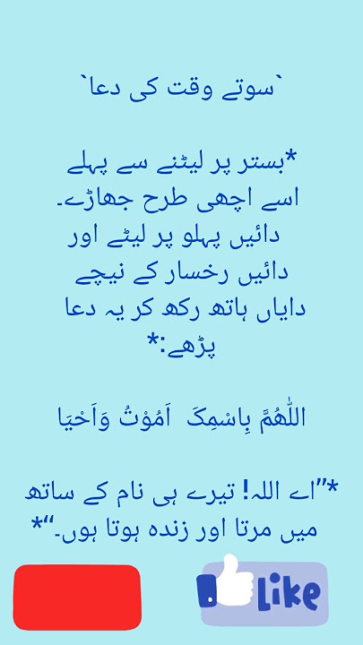 sony ki dua !! Dua before sleeping!! #dua #islamicshorts #islamicstatus #quotes #arabic #shorts
