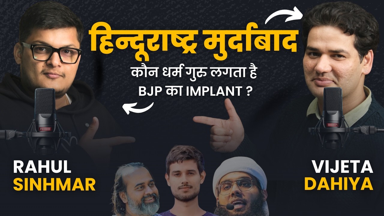 Dhruv Rathee, Acharya Prashant, OSHO, Buddh, Mufti Shamail Nadwi | Vijeta Dahiya Ft. Rahul Sinhmar