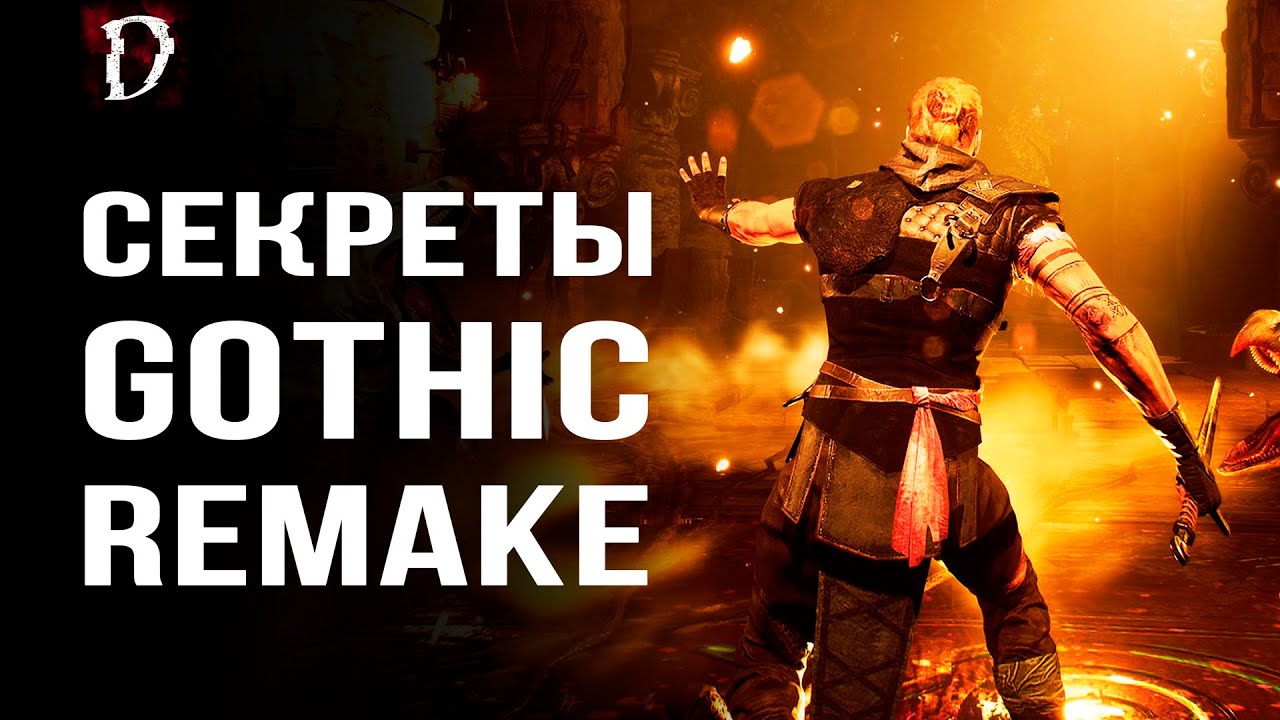 Gothic Playable Teaser: Все Секреты Игры | Ремейк THQ Nordic | DAMIANoNE