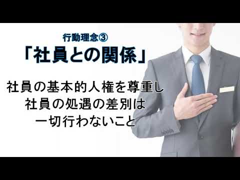 企業理念・行動規範
