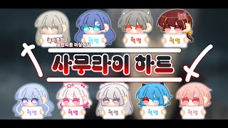 【Team. Unrule】 サムライハート Some it like hot!／SPYAIR 【以心伝心 이심전심】【歌ってみた 커버】