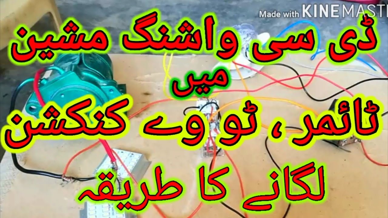 DC washing machine wiring || 12 v fully automatic washing machine timer wiring ||pakneed