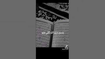 القرآن الكريم راحة نفسية #اكسبلور #لايك